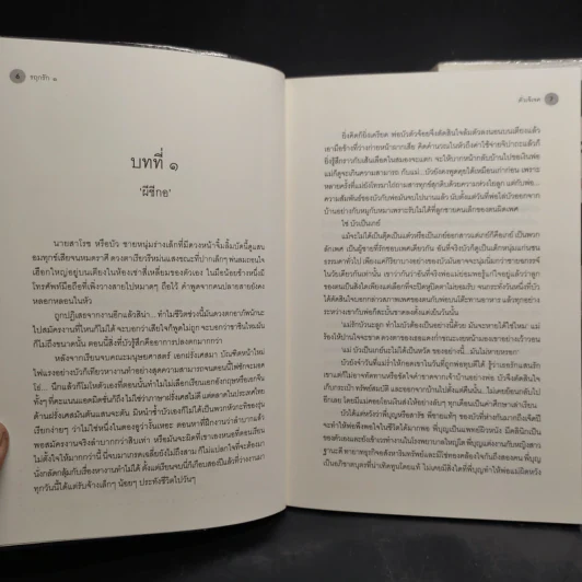 นิยายวาย รฤกรัก 2 เล่มจบ - ตั่วเจ้เจค รูปที่ 7