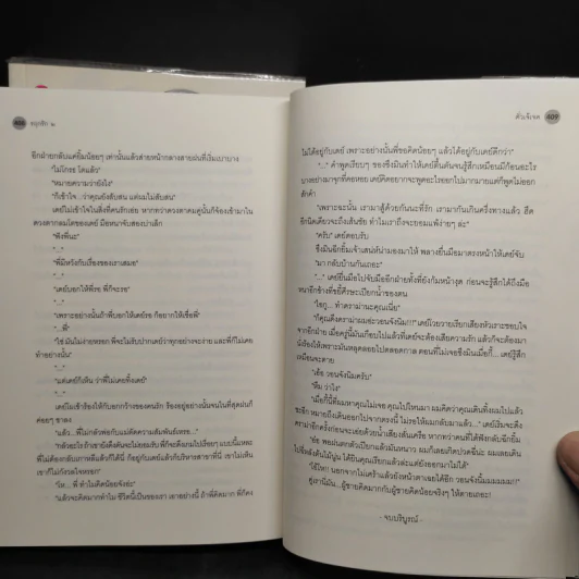 นิยายวาย รฤกรัก 2 เล่มจบ - ตั่วเจ้เจค รูปที่ 8