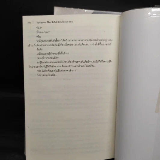 นิยายวาย MY ENGINEER มีช็อป มีเกียร์ มีเมียรึยังวะ 2 เล่มจบ - หม่อมแม่ (Mommae) รูปที่ 7