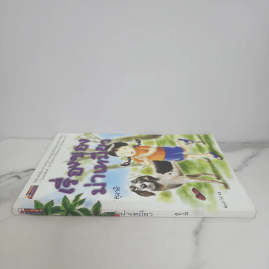 เรื่องของม่าเหมี่ยว - สุมาลี รูปที่ 2