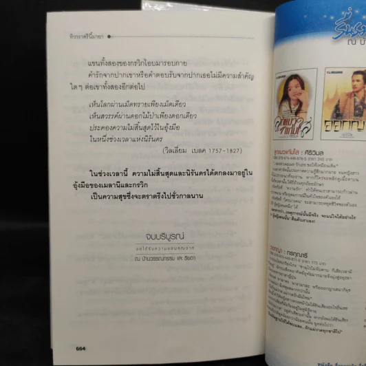 ทิวาราตรีนี้มายา 2 เล่มจบ - ธิยดา รูปที่ 8