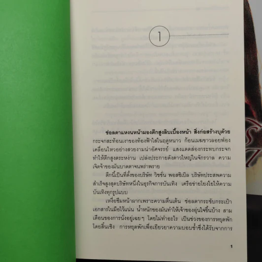 ทิวาราตรีนี้มายา 2 เล่มจบ - ธิยดา รูปที่ 7