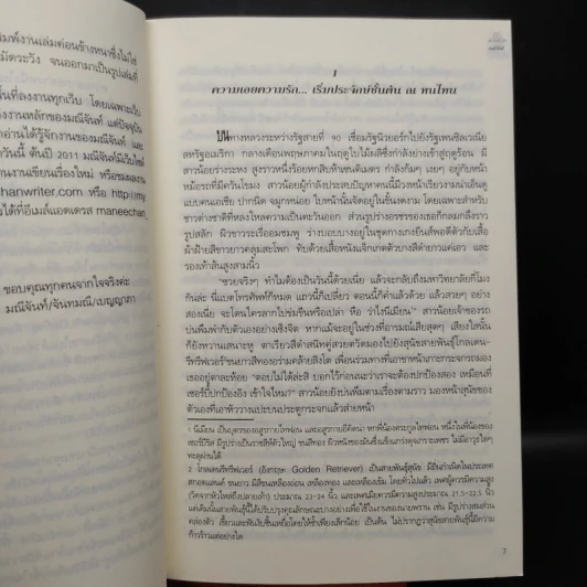 ชุด เทพบุตรมาร 3 เล่ม บ่วงพิศวาสจอมมาร + สงครามพิศวาสจอมมาร + เล่ห์พิศวาสจอมมาร - มณีจันท์ รูปที่ 6