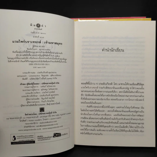 ชุด แวมไพร์บราเทอรส์ 3 เล่ม เจ้าเวหา เจ้ามหาสมุทร เจ้าพสุธา รูปที่ 5
