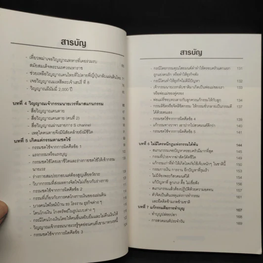 สแกนกรรม เล่ม 1-2 - กฤษณา สุริยะมงคล รูปที่ 9