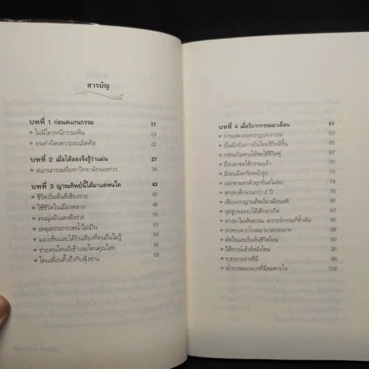 สแกนกรรม เล่ม 1-2 - กฤษณา สุริยะมงคล รูปที่ 6