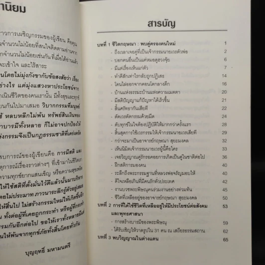 สแกนกรรม เล่ม 1-2 - กฤษณา สุริยะมงคล รูปที่ 8