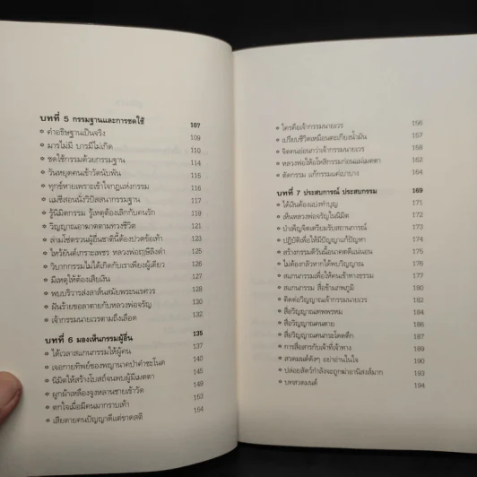 สแกนกรรม เล่ม 1-2 - กฤษณา สุริยะมงคล รูปที่ 7