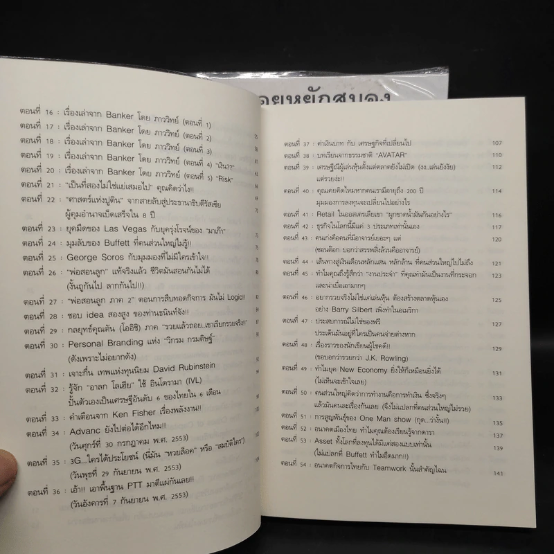 แกะรอยหยักสมอง รวยหุ้นหมื่นล้าน ภาค 1-2 - ภาววิทย์ กลิ่นประทุม รูปที่ 10