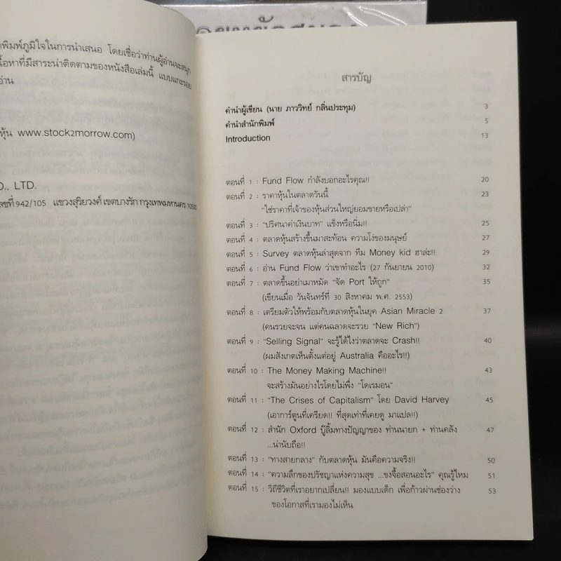 แกะรอยหยักสมอง รวยหุ้นหมื่นล้าน ภาค 1-2 - ภาววิทย์ กลิ่นประทุม รูปที่ 9