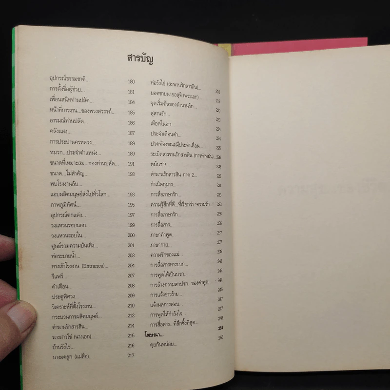 ของขวัญล้ำค่า สำหรับคนที่คุณรัก เล่ม 1-2 - สมคิด ลวางกูร รูปที่ 8