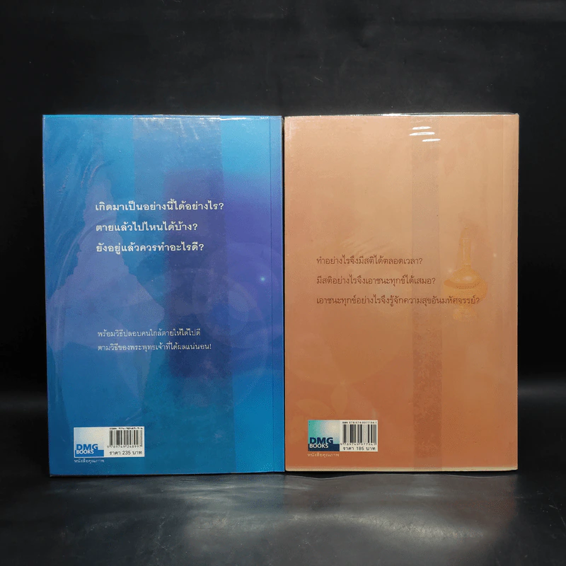 เสียดายคนตายไม่ได้อ่าน เล่ม 1-2 - ดังตฤณ รูปที่ 2