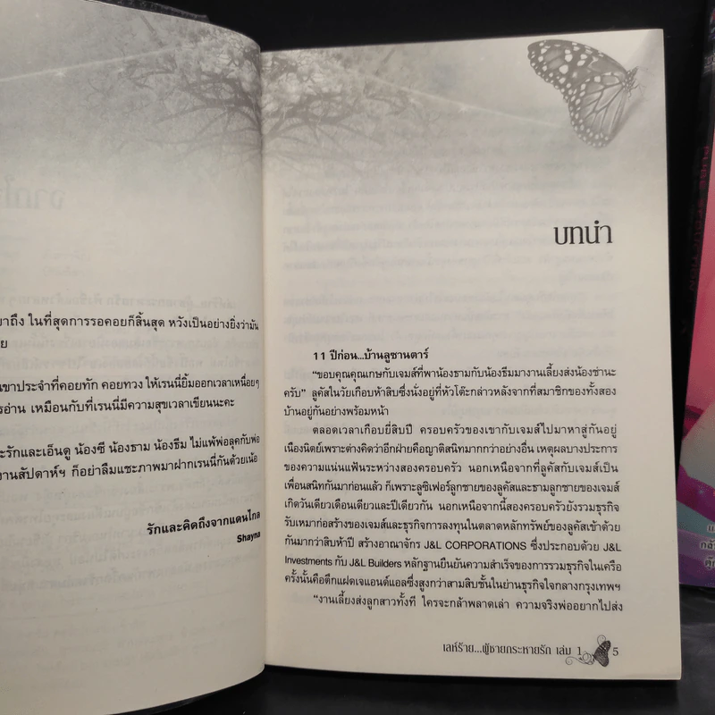 เล่ห์ร้าย...ผู้ชายกระหายรัก 2 เล่มจบ - Shayna รูปที่ 7