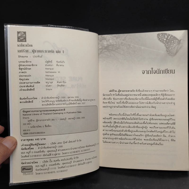 เล่ห์ร้าย...ผู้ชายกระหายรัก 2 เล่มจบ - Shayna รูปที่ 6