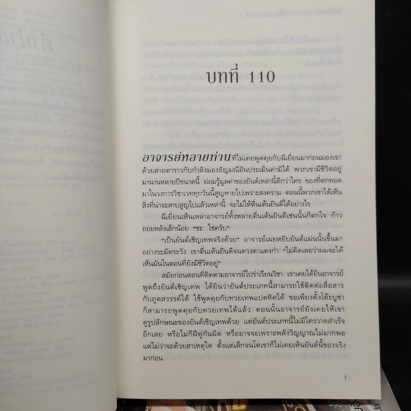 นิยายวาย ตัดสินคนจากหน้าตาก็ต้องเจอแบบนี้ เล่ม 2-3 - เย่ว์เซี่ยเตี๋ยอิ่ง (Yue Xia Die Ying) รูปที่ 8