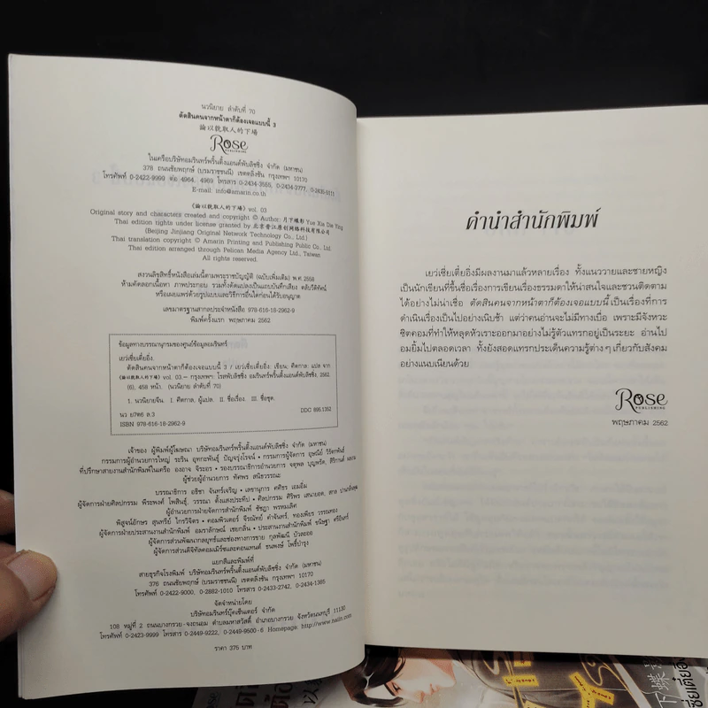 นิยายวาย ตัดสินคนจากหน้าตาก็ต้องเจอแบบนี้ เล่ม 2-3 - เย่ว์เซี่ยเตี๋ยอิ่ง (Yue Xia Die Ying) รูปที่ 7