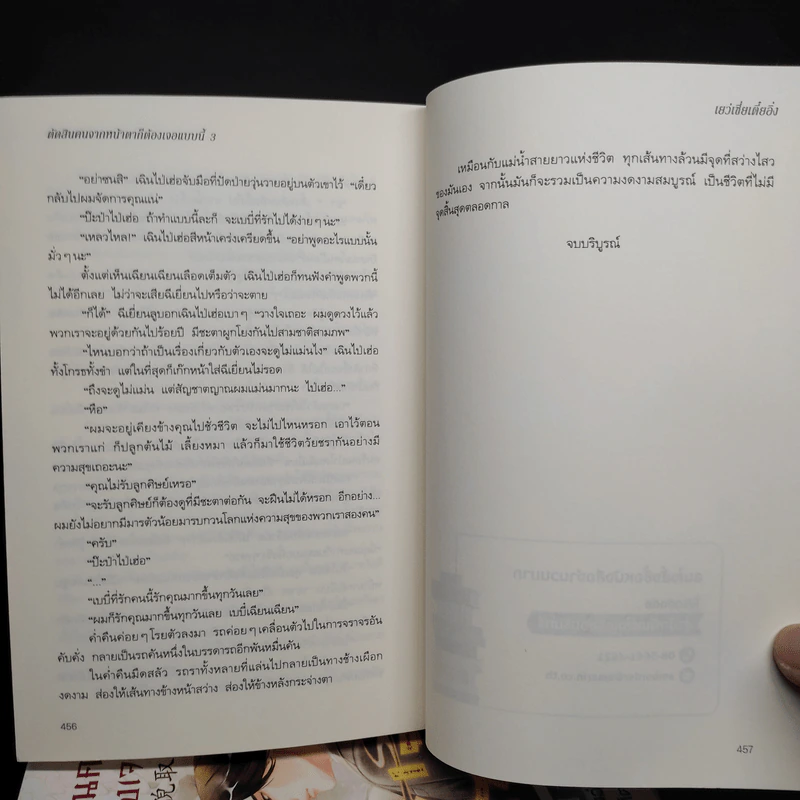 นิยายวาย ตัดสินคนจากหน้าตาก็ต้องเจอแบบนี้ เล่ม 2-3 - เย่ว์เซี่ยเตี๋ยอิ่ง (Yue Xia Die Ying) รูปที่ 9