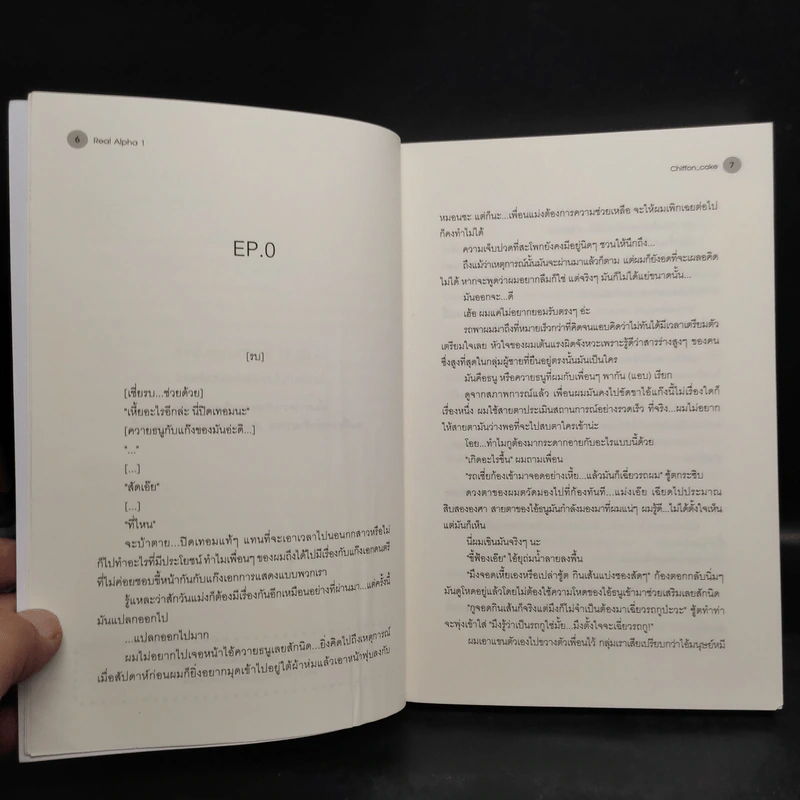 นิยายวาย Real Alpha 2 เล่มจบ - Chiffon_cake รูปที่ 7