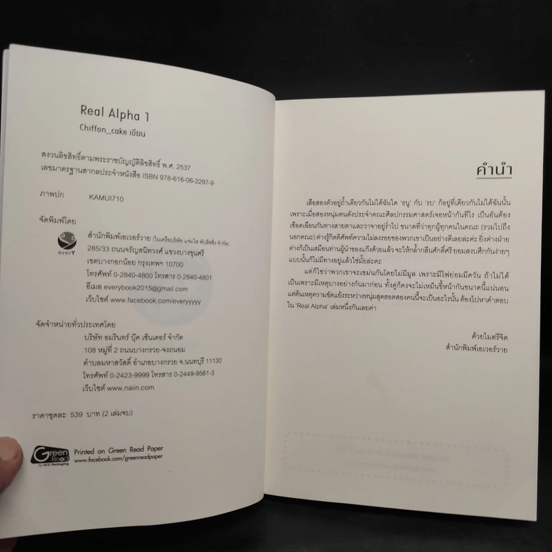 นิยายวาย Real Alpha 2 เล่มจบ - Chiffon_cake รูปที่ 6