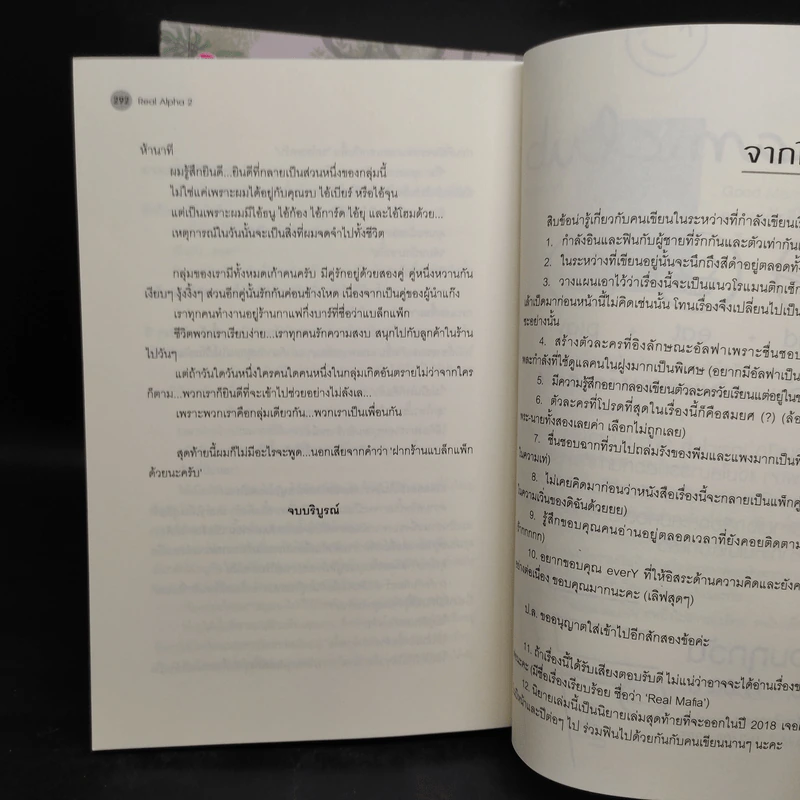นิยายวาย Real Alpha 2 เล่มจบ - Chiffon_cake รูปที่ 8