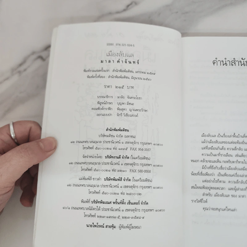 เมืองลับแล - มาลา คำจันทร์ รูปที่ 8