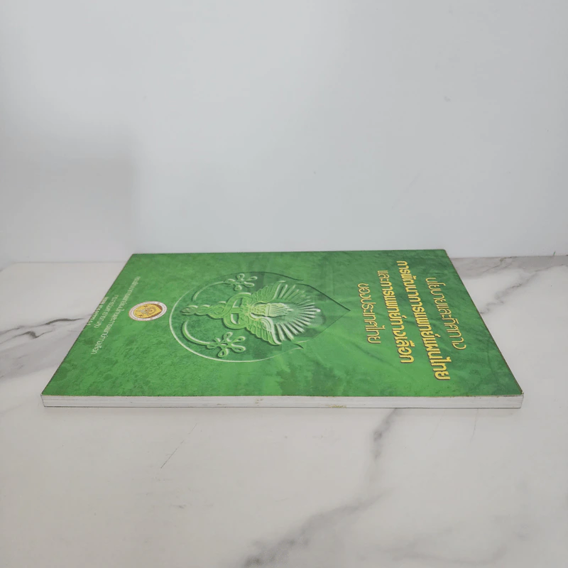 นโยบายและทิศทางการพัฒนาการแพทย์แผนไทยและการแพทย์ทางเลือกของประเทศไทย รูปที่ 3