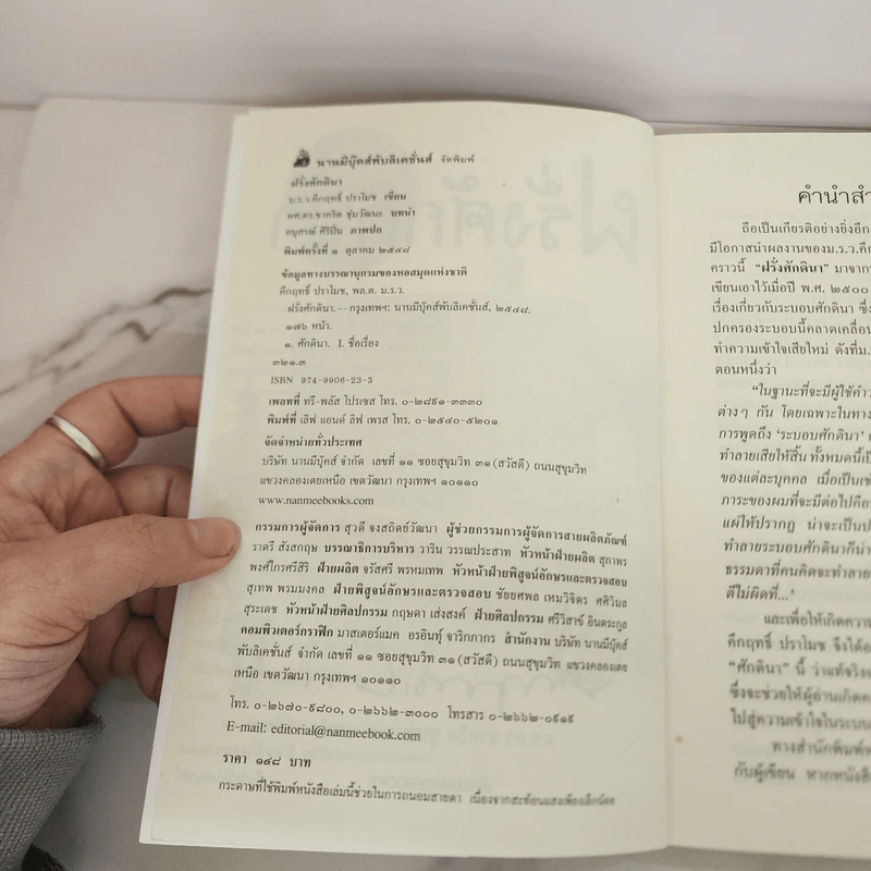 ฝรั่งศักดินา - ม.ร.ว.คึกฤทธิ์ ปราโมช รูปที่ 7