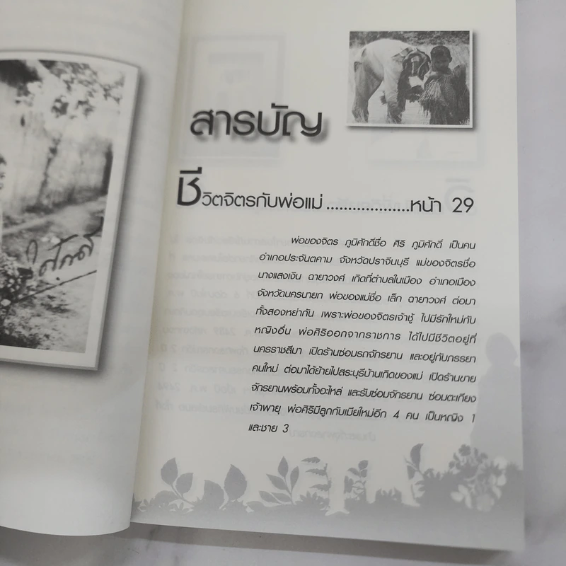 ฟัง เขียน คิดกับชีวิต จิตร ภูมิศักดิ์ - บุญชัย ใจเย็น รูปที่ 8