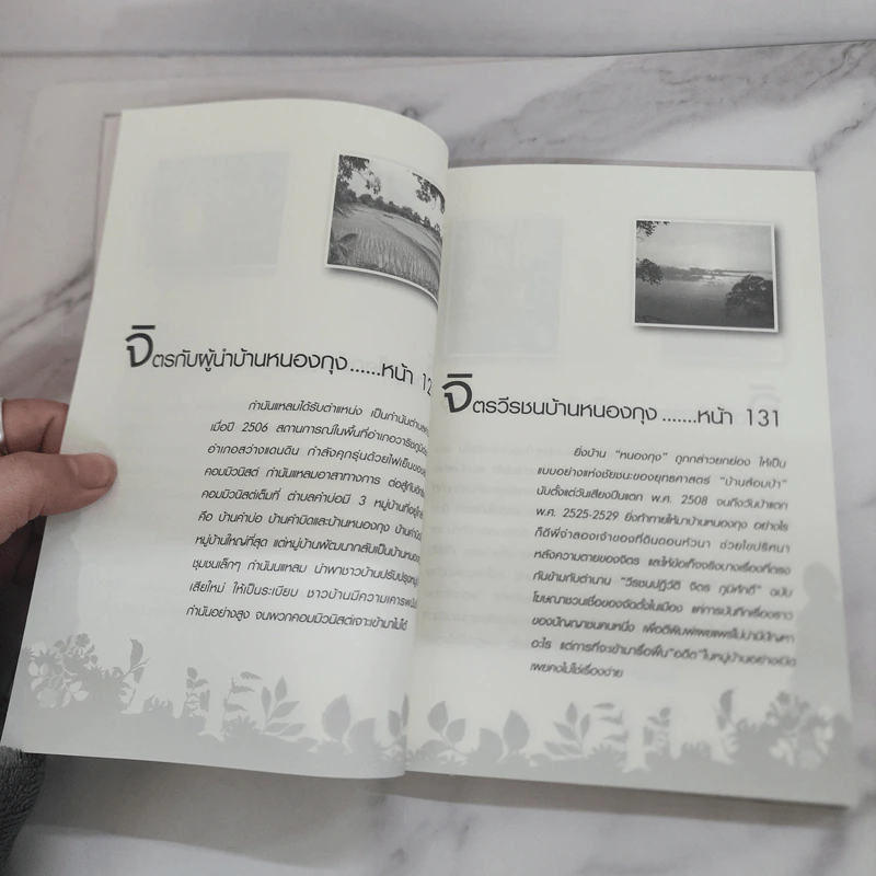 ฟัง เขียน คิดกับชีวิต จิตร ภูมิศักดิ์ - บุญชัย ใจเย็น รูปที่ 14