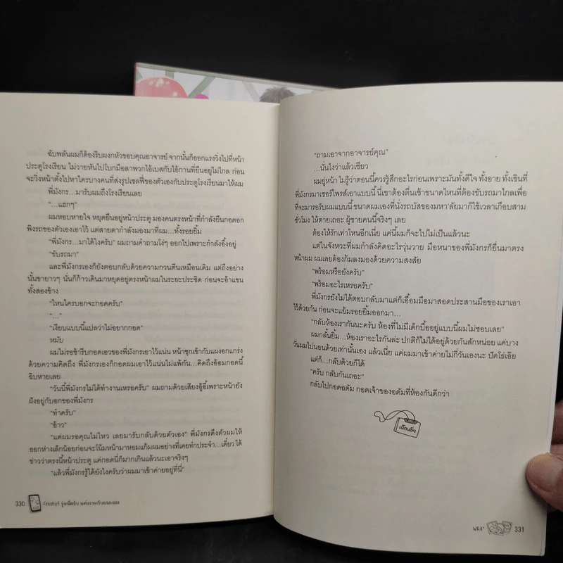 นิยายวาย Freshy! รุ่นพี่ครับ แต่งงานกับผมเถอะ 2 เล่มจบ - WRA* รูปที่ 8
