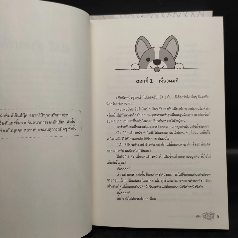 นิยายวาย Freshy! รุ่นพี่ครับ แต่งงานกับผมเถอะ 2 เล่มจบ - WRA* รูปที่ 7
