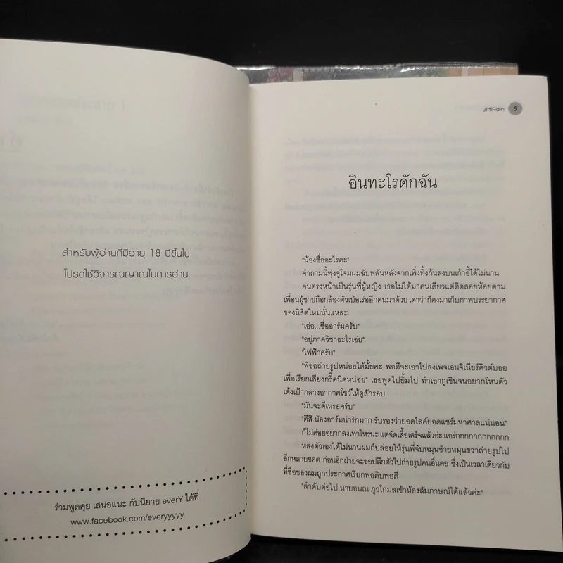 นิยายวาย วิศวกรรมประสาท 2 เล่มจบ - JittiRain รูปที่ 7