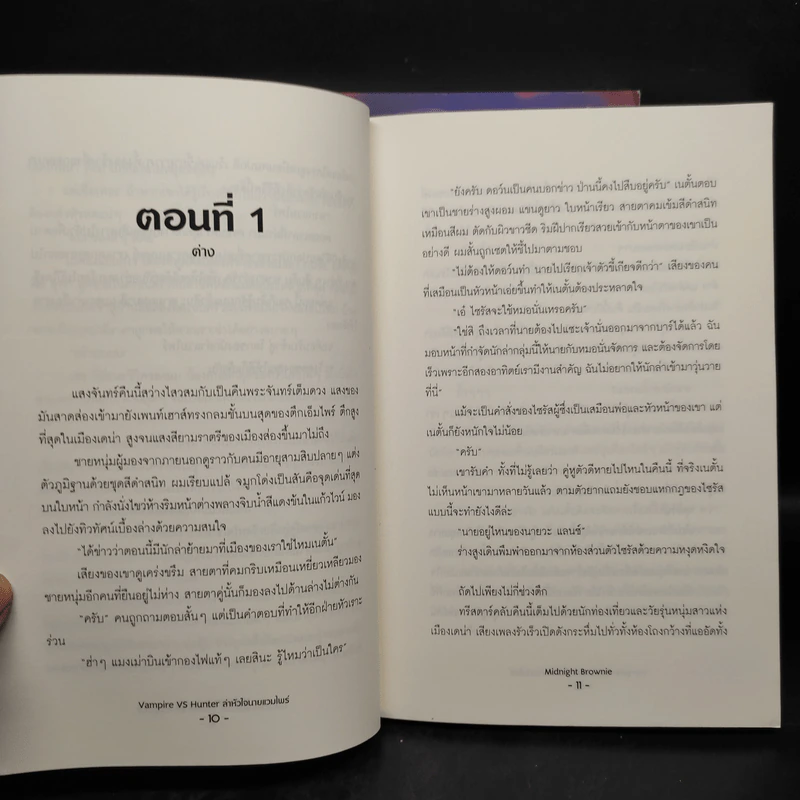 นิยายวาย Vampire VS Hunter ล่าหัวใจนายแวมไพร์ 2 เล่มจบ - Midnight Brownie Story, KM. Artist รูปที่ 8