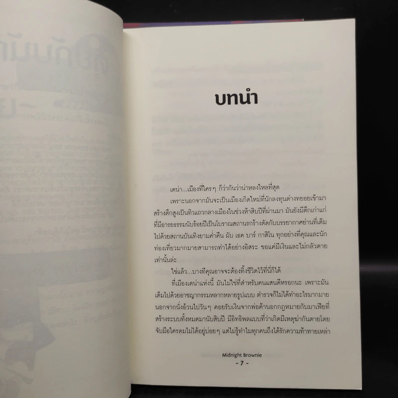 นิยายวาย Vampire VS Hunter ล่าหัวใจนายแวมไพร์ 2 เล่มจบ - Midnight Brownie Story, KM. Artist รูปที่ 7