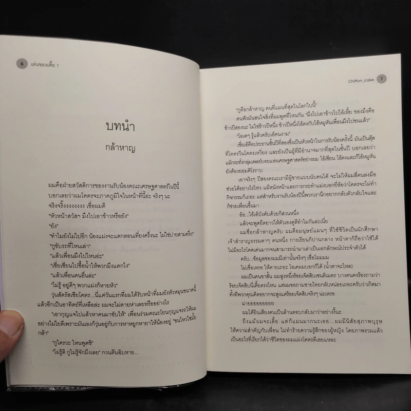 นิยายวาย เล่นของเตี้ย 2 เล่มจบ - Chiffon_cake รูปที่ 6