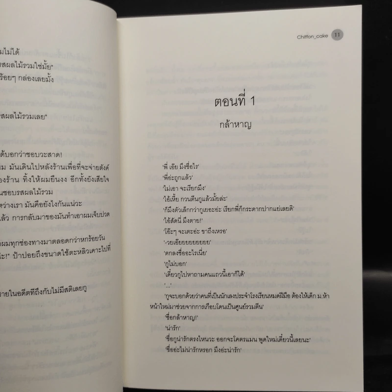 นิยายวาย เล่นของเตี้ย 2 เล่มจบ - Chiffon_cake รูปที่ 7