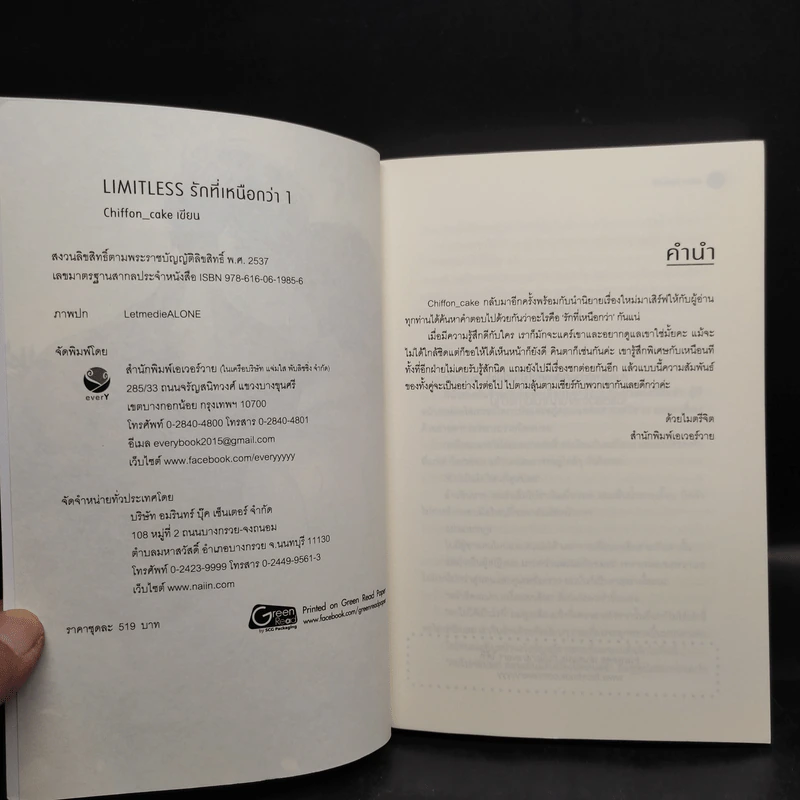นิยายวาย LIMITLESS รักที่เหนือกว่า 2 เล่มจบ - Chiffon_cake รูปที่ 5