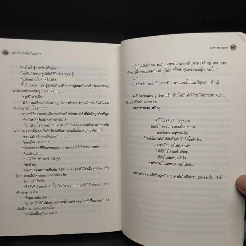 นิยายวาย LIMITLESS รักที่เหนือกว่า 2 เล่มจบ - Chiffon_cake รูปที่ 8