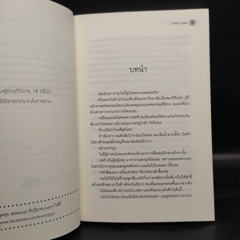 นิยายวาย LIMITLESS รักที่เหนือกว่า 2 เล่มจบ - Chiffon_cake รูปที่ 6