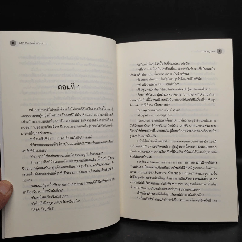 นิยายวาย LIMITLESS รักที่เหนือกว่า 2 เล่มจบ - Chiffon_cake รูปที่ 7