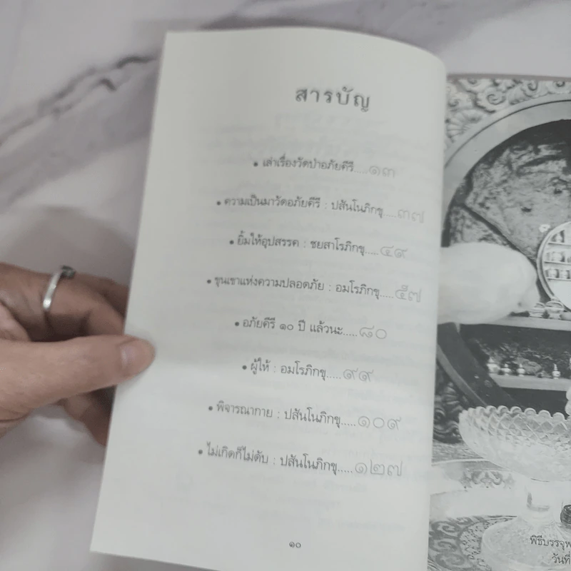 1 ทศวรรษ วัดอภัยคีรี รูปที่ 9