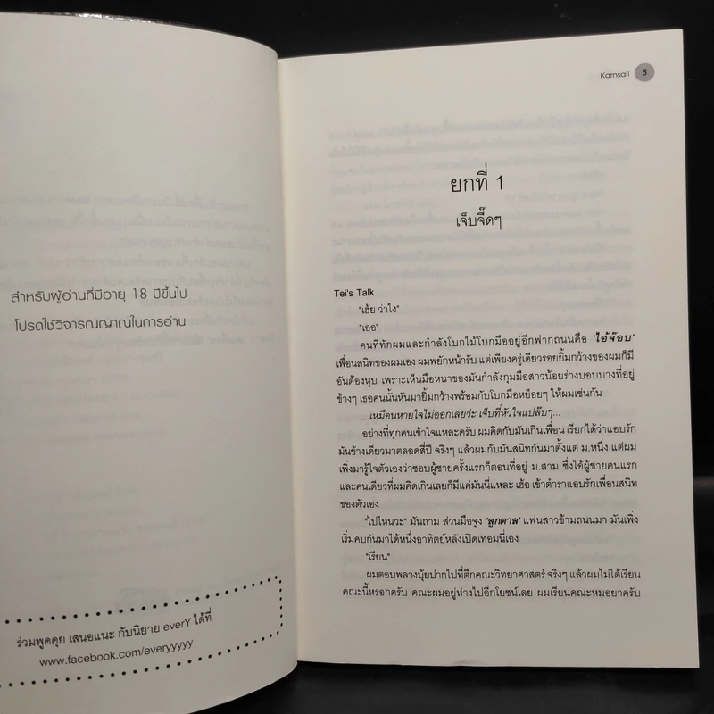 นิยายวาย เล่นเพื่อน 2 เล่มจบ - Karnsaii รูปที่ 6