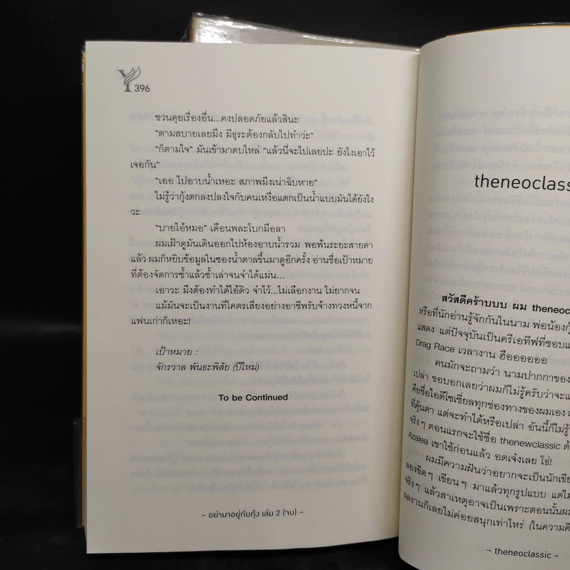นิยายวาย อย่ามาอยู่กับกุ้ง 2 เล่มจบ - theneoclassic รูปที่ 10