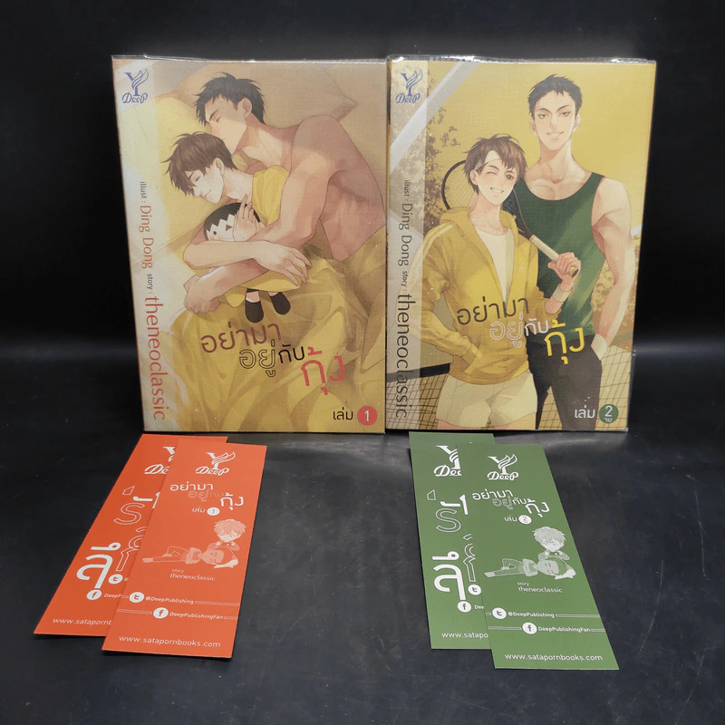 นิยายวาย อย่ามาอยู่กับกุ้ง 2 เล่มจบ - theneoclassic รูปที่ 1
