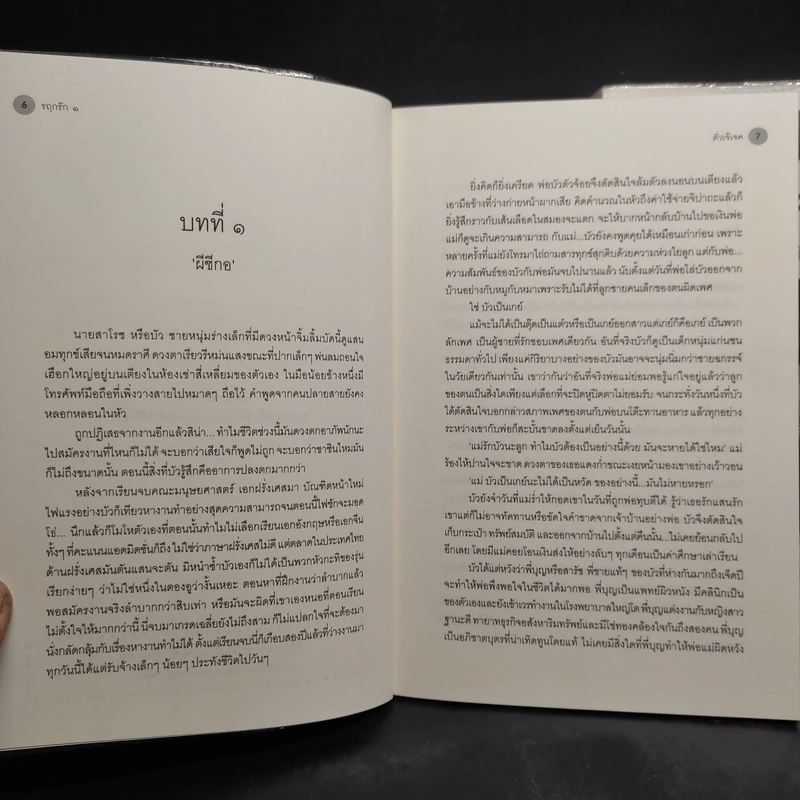 นิยายวาย รฤกรัก 2 เล่มจบ - ตั่วเจ้เจค รูปที่ 7