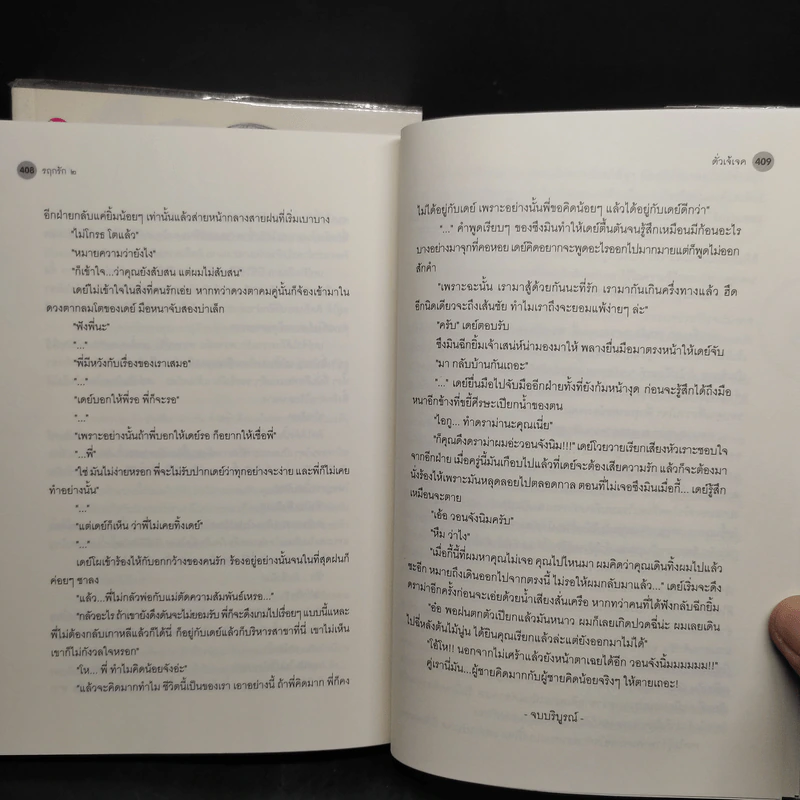 นิยายวาย รฤกรัก 2 เล่มจบ - ตั่วเจ้เจค รูปที่ 8