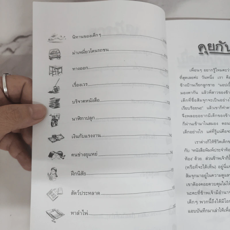 เรื่องของม่าเหมี่ยว - สุมาลี รูปที่ 8