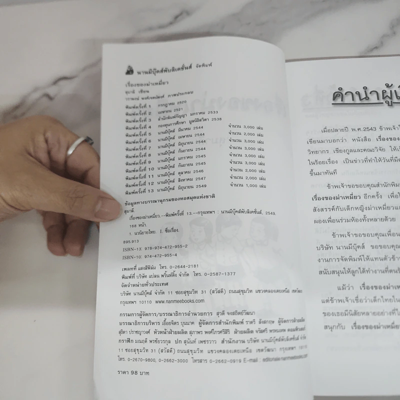 เรื่องของม่าเหมี่ยว - สุมาลี รูปที่ 6