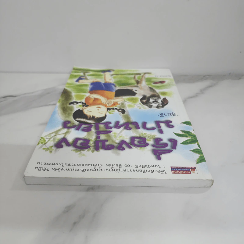 เรื่องของม่าเหมี่ยว - สุมาลี รูปที่ 4