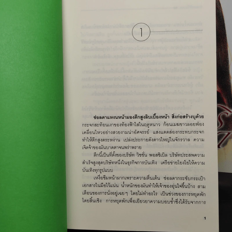 ทิวาราตรีนี้มายา 2 เล่มจบ - ธิยดา รูปที่ 7
